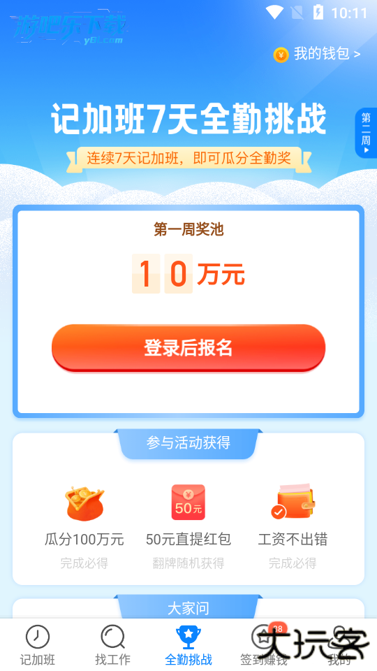 安心记加班官方免费下载2026