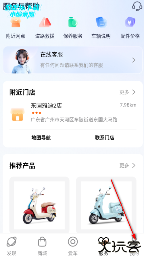 小迪出行app官方版(改名为雅迪智行)