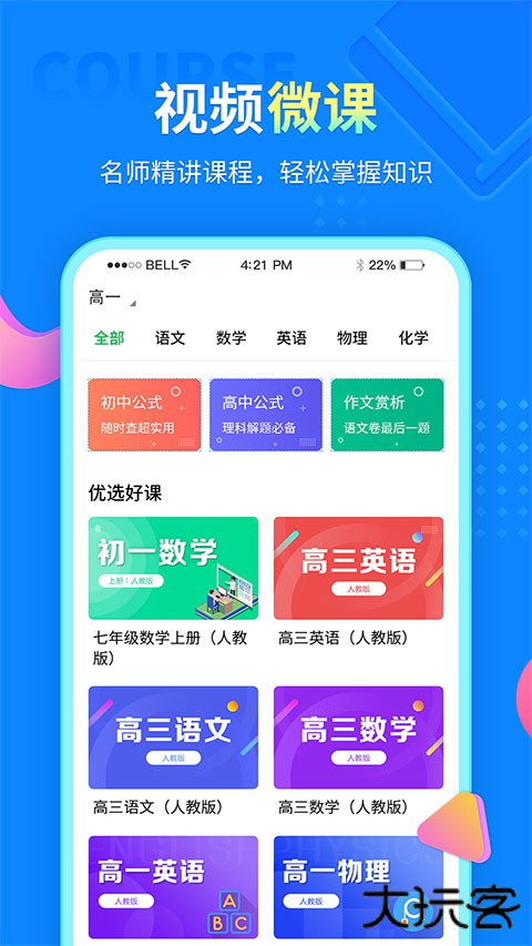 中小学同步课堂APP v1.7.3安卓版