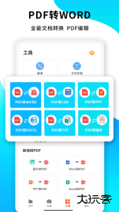 PDF扫描王安卓版下载 v6.11.13