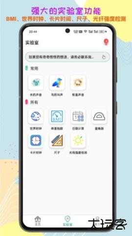 Mater Sounder官方免费下载.11.28免费版