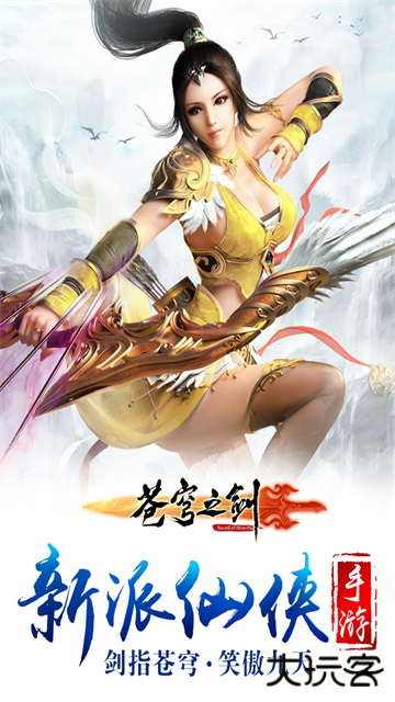 苍穹之剑最新版下载