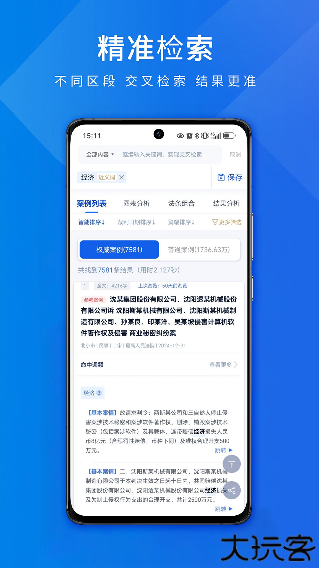 聚法案例2026新版下载4.5.2免费版