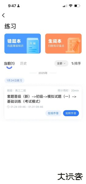 天学网app