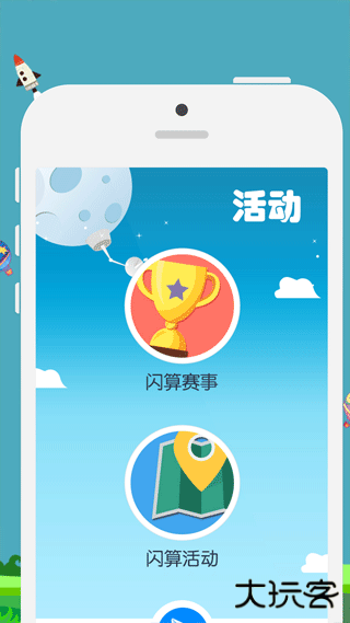昂昂闪算安卓版