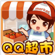 QQ超市下载