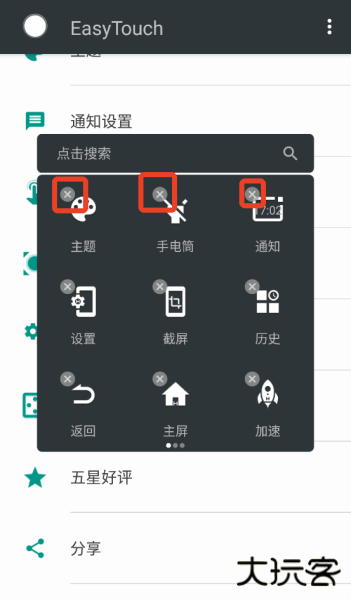 EasyTouch官方版
