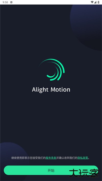 alight motion凉笙版免费下载