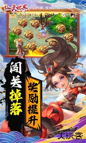 仙灵世界最新版下载