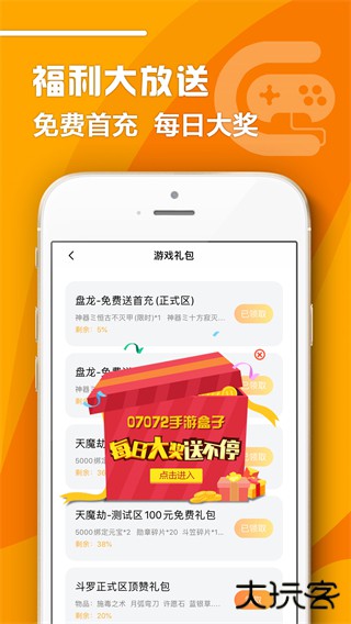 07072手游免费下载