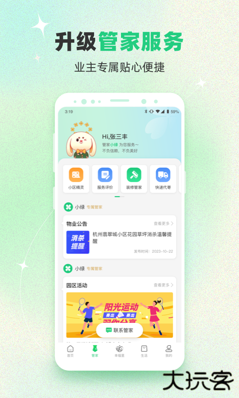 幸福绿城物业app官方正版安卓v5.5.15
