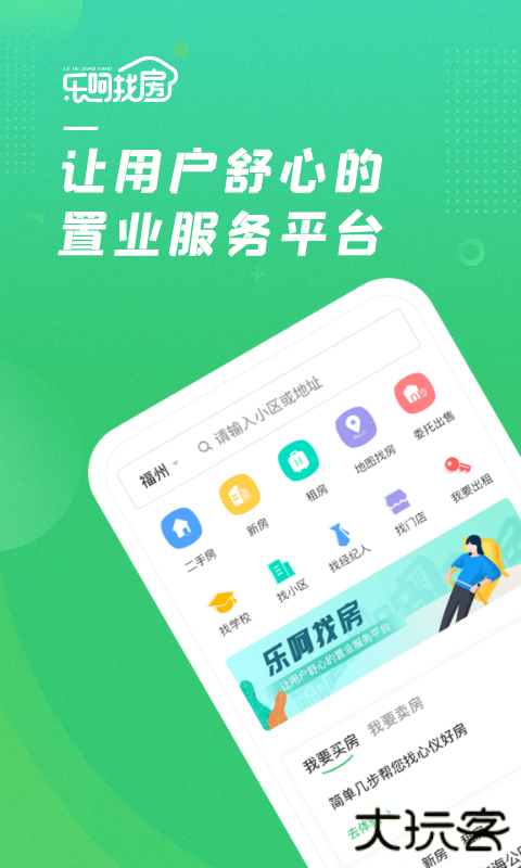 乐呵找房安卓版