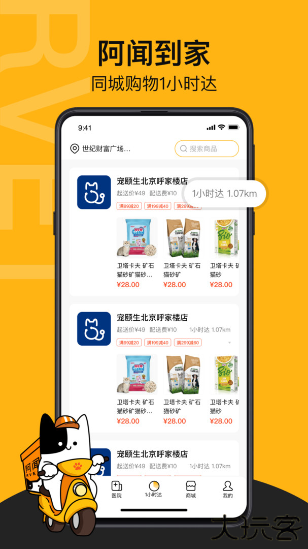 阿闻宠物安卓版