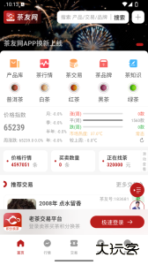 茶友网官方版下载 v3.2.14安卓版