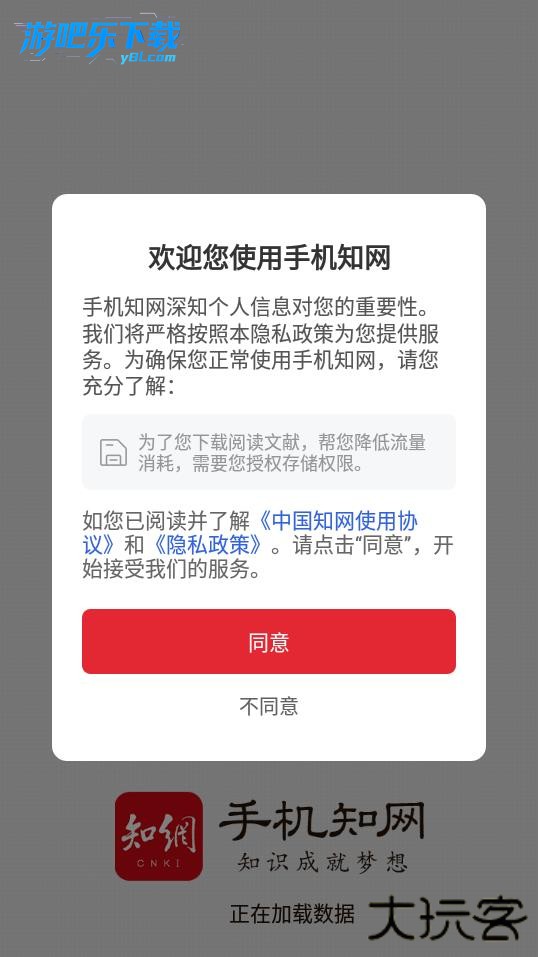 手机知网免费下载