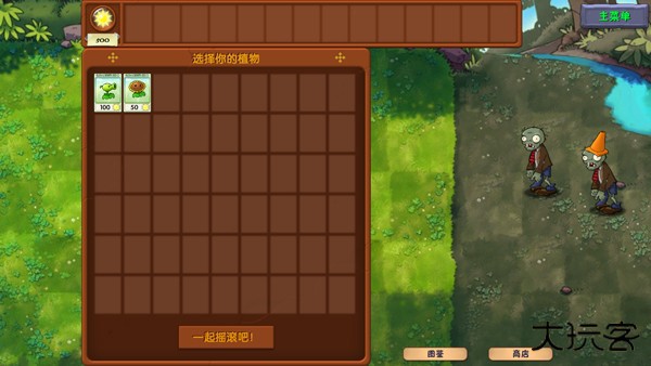 植物大战僵尸融合版手机版