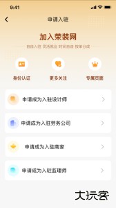 荣装网安卓版下载 v6.3.3