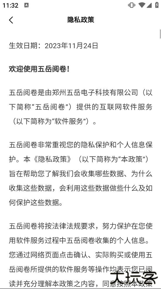 五岳阅卷客户端下载