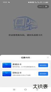 369出行济南公交官方版下载 v8.7.0安卓版