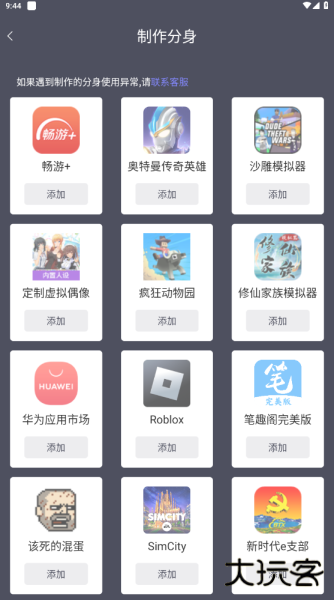 应用分身app