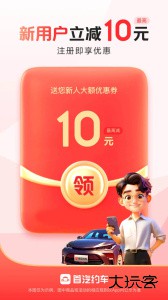 首汽约车官方版客户端下载 v10.8.7安卓版