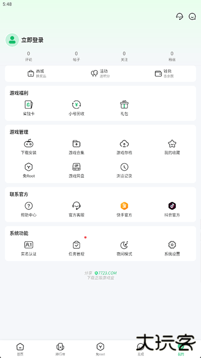 733游戏乐园免费下载