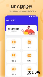万能NFC钥匙门禁卡app下载 v4.6.465安卓版