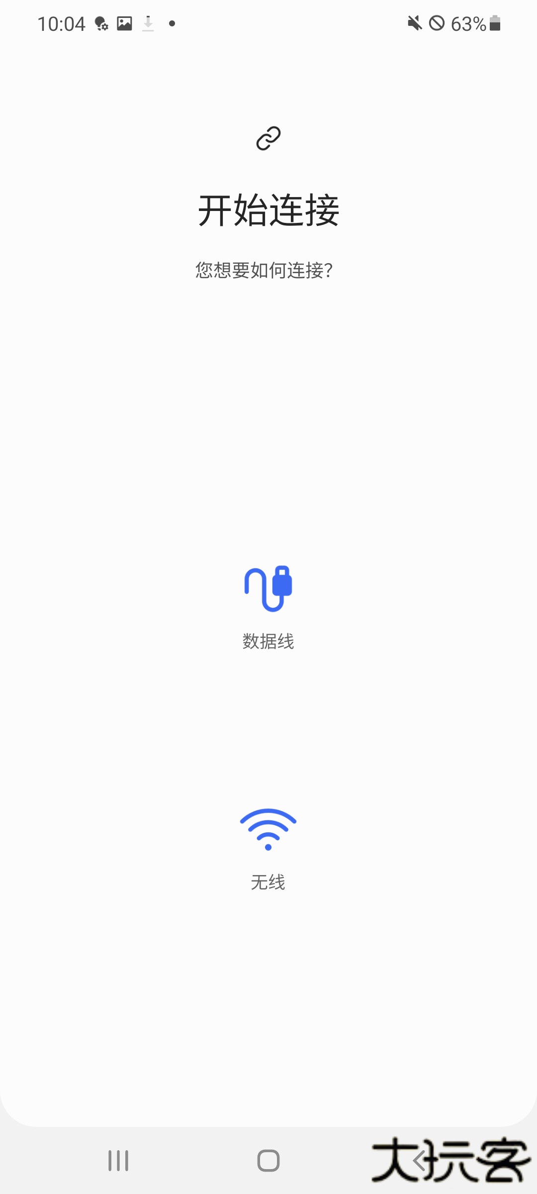 S换机助手三星升级版免费下载