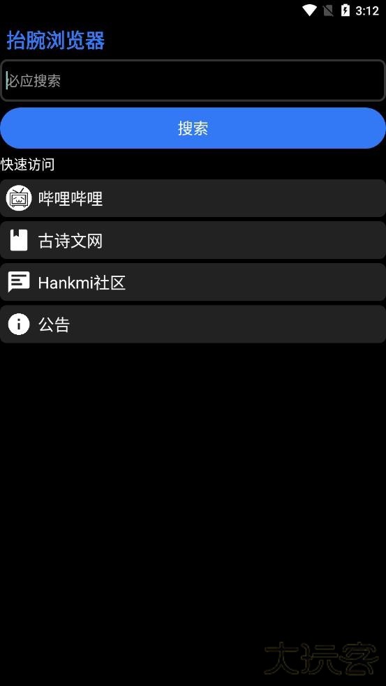抬腕浏览器手表版