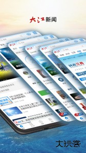 大江新闻app客户端下载 v4.1.6安卓版