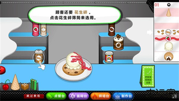 老爹圣代曲奇店最新版下载