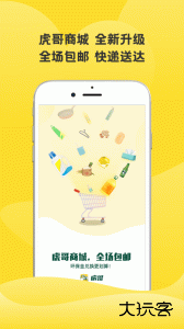 虎哥回收官方版客户端下载 v7.0安卓版