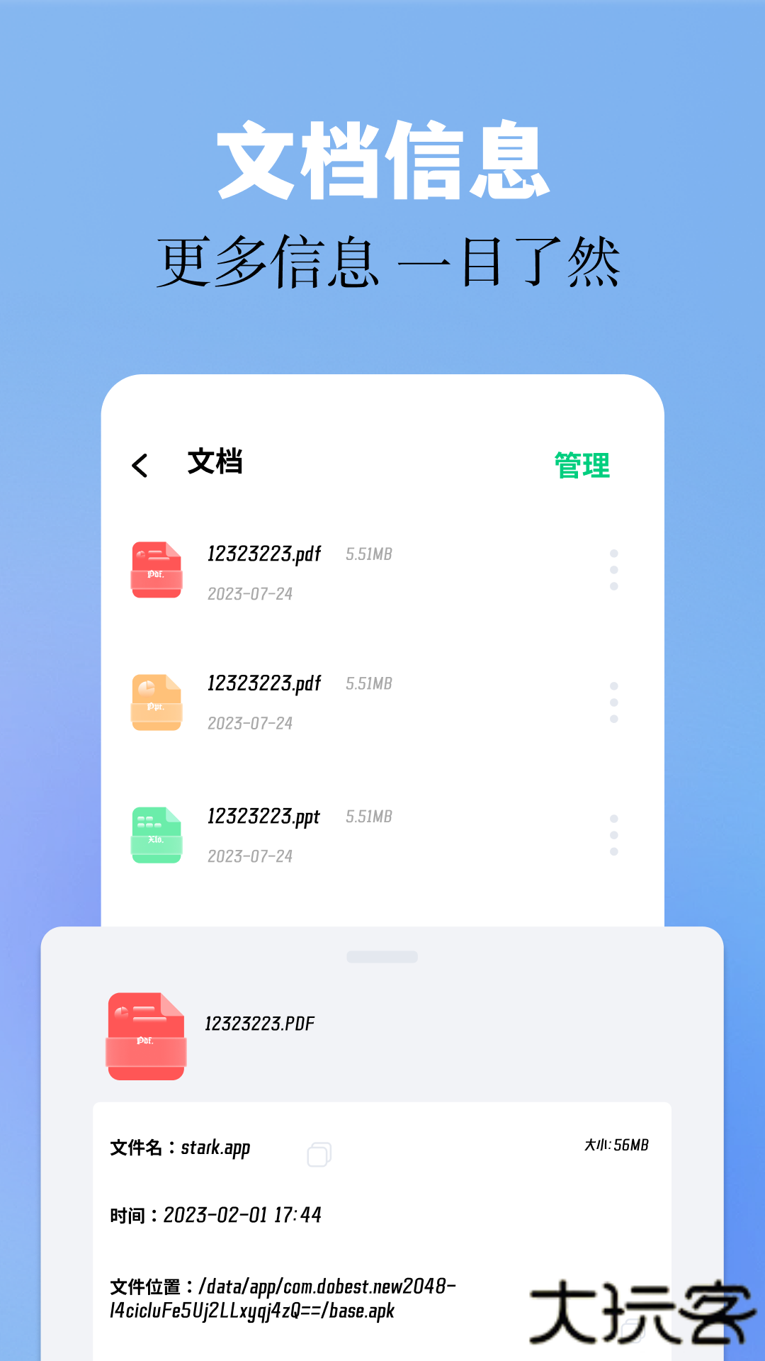 base.apk移动端免费下载