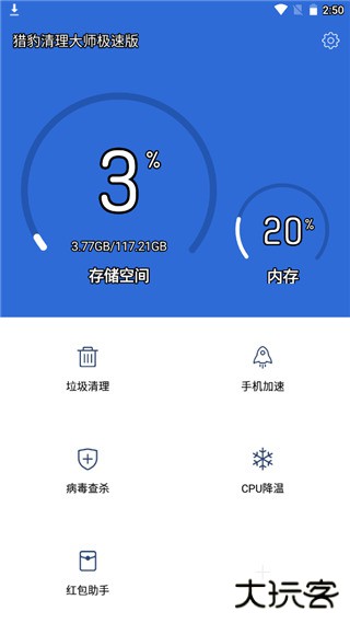 猎豹清理大师极速版免费下载