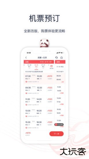 四川航空安卓版