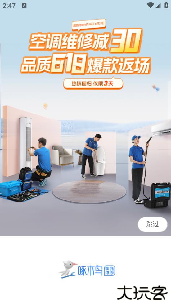 啄木鸟家庭维修平台官方版