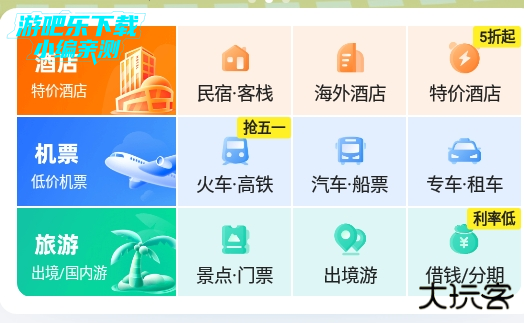 去哪儿旅行下载安装