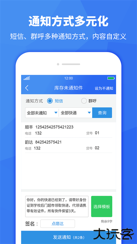 快递驿站助手APP官方版 v3.6.50安卓版