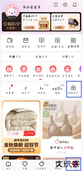 唯品会app