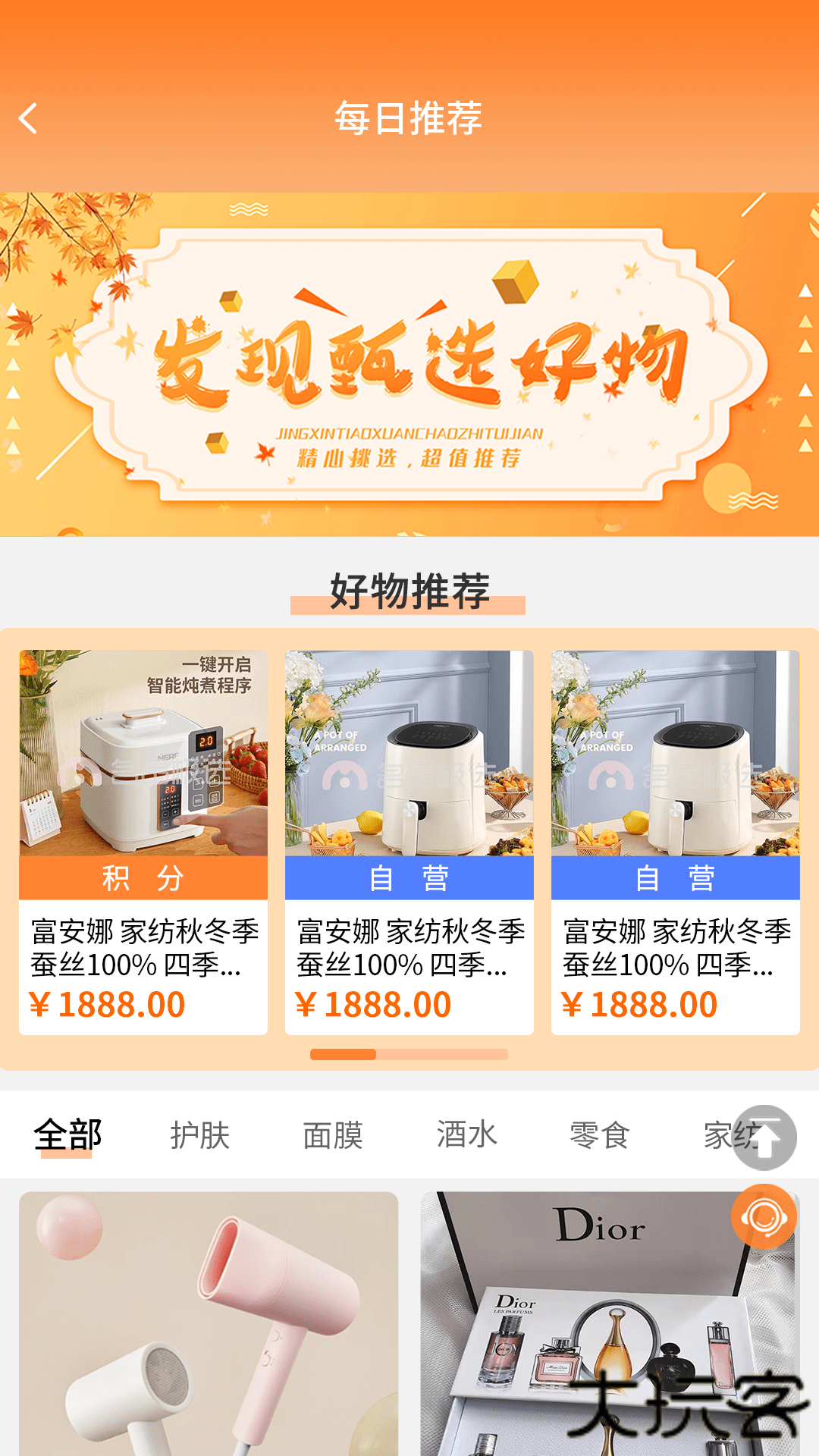 南山甄选安卓版