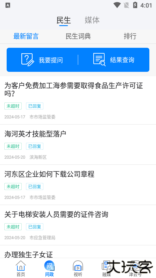 津云直播客户端最新版