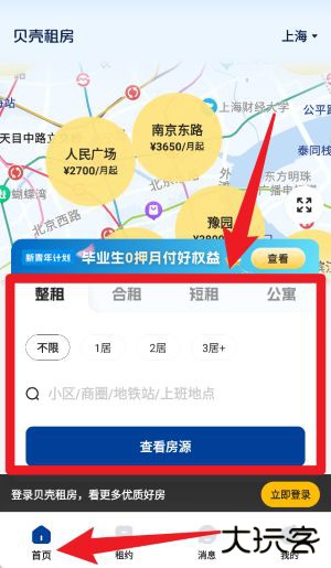 贝壳租房app