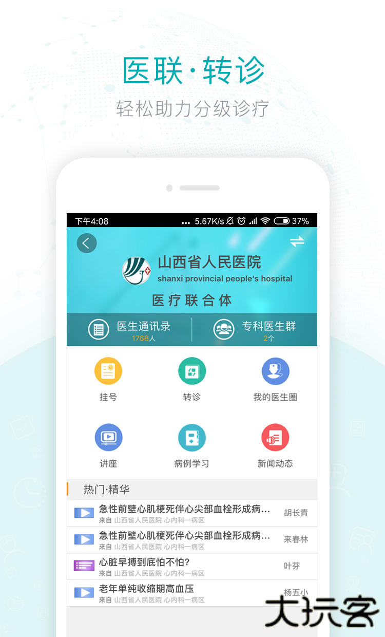 健康山西医生版安卓版