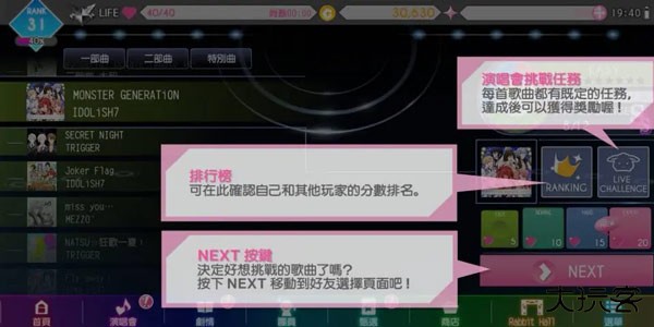 偶像星愿手游下载最新版本游戏攻略截图3