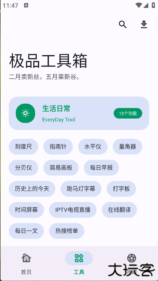 极品工具箱