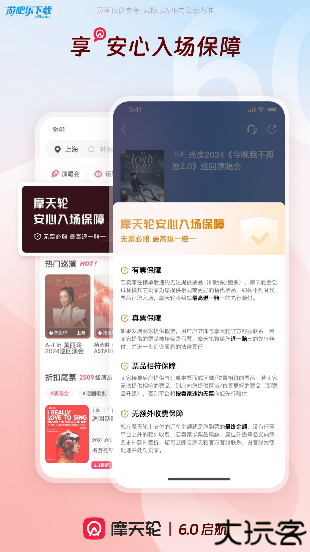 摩天轮票务app下载