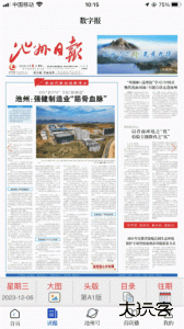 池州新闻app官方版下载 v4.5.1安卓版