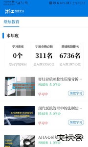 浙卫培训手机版软件下载 v1.47.3安卓版