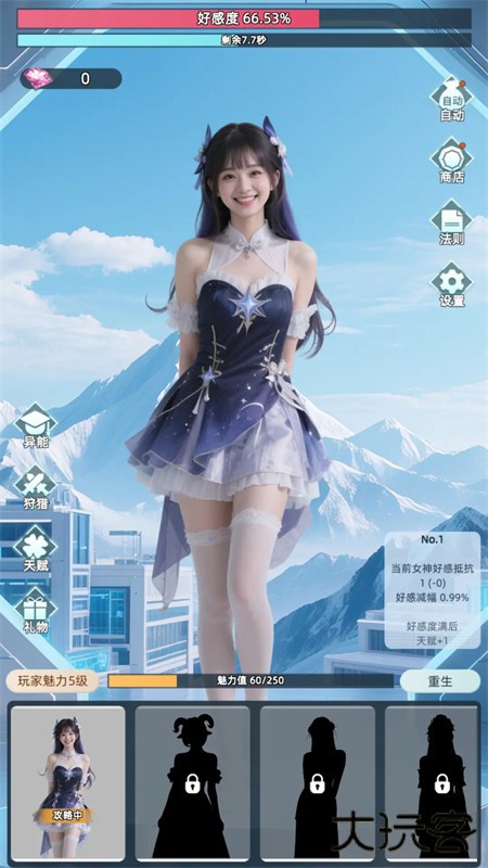 女神越多我越强最新版下载