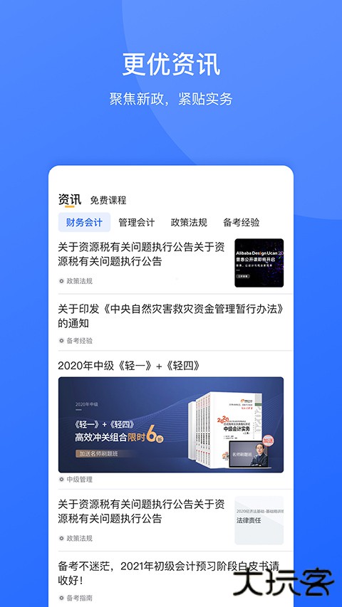 东奥继教学堂手机客户端 v2.5.6安卓版